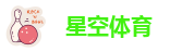 星空体育正品(XK SPORTS)官方APP网站